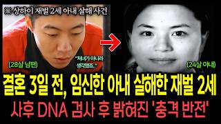 Download lagu [True Chinese Story] 3 days before the wedding, the pregnant wife... A twist revealed after a pos... mp3