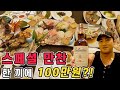 황철순 드디어 서울 맛집 탐방 초호화 저녁식사!