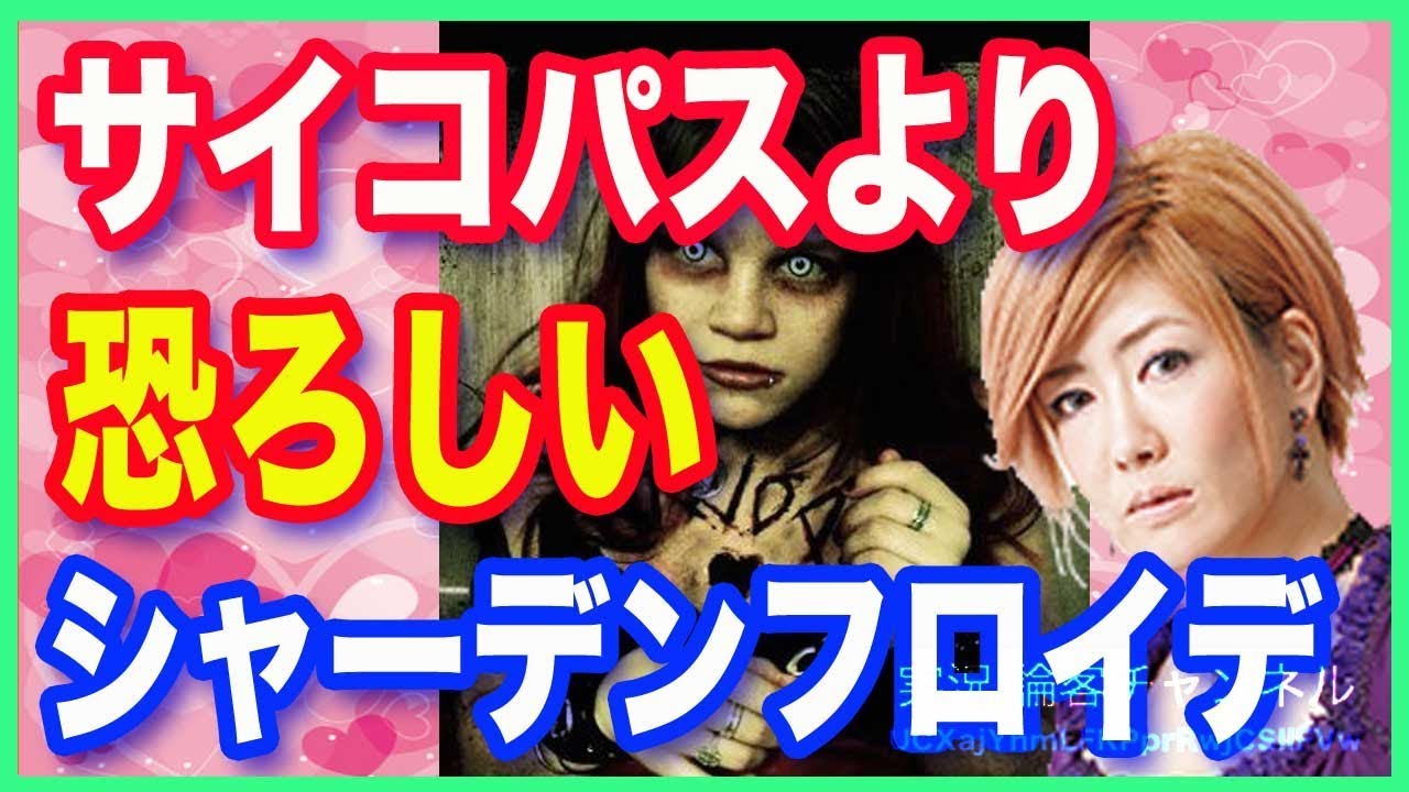 【中野信子】聞けば納得！サイコパスとシャーデンフロイデ？ 脳と人間の生理を脳科学から解説！2018/03/17