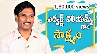 Edward Williams Testimony in Telugu | ఎడ్వర్డ్ విలియం గారి సాక్ష్యం video