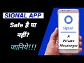 Is Signal App Safe ? || Privacy Policy of Signal Private Messenger ||