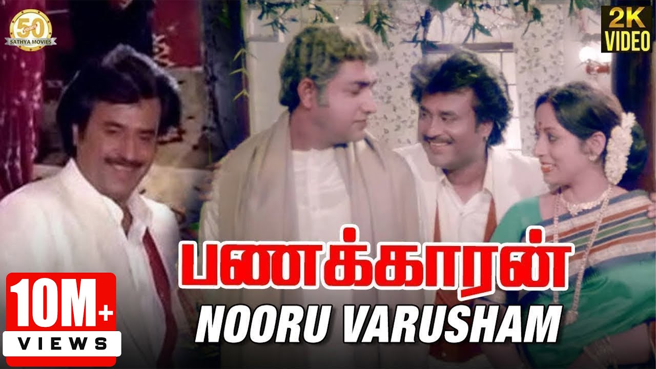 Nooru Varusham Male Song Lyrics | Panakkaran | Mano