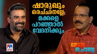 ‘വാടക വീട് ഒഴിയണം; ഭാര്യ പറഞ്ഞു: ഒരു വീടുവയ്ക്കാൻ സമയമായി’ | R Madhavan | Interview