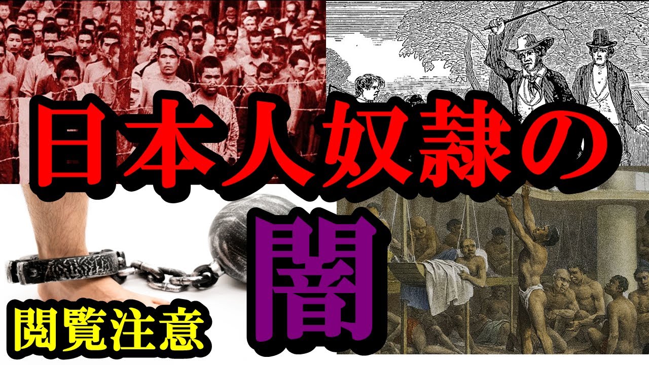 【壮絶】昔の日本の奴隷制度が悲惨すぎる・・・。