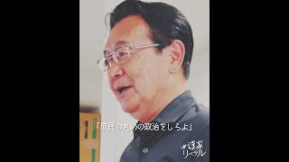 自民党が憲法を、憲法の精神を壊そうというなら、私は、国民のために、市民のために、自由と平和のために、どこまでも闘っていく。 #護憲リベラル #川内ひろし