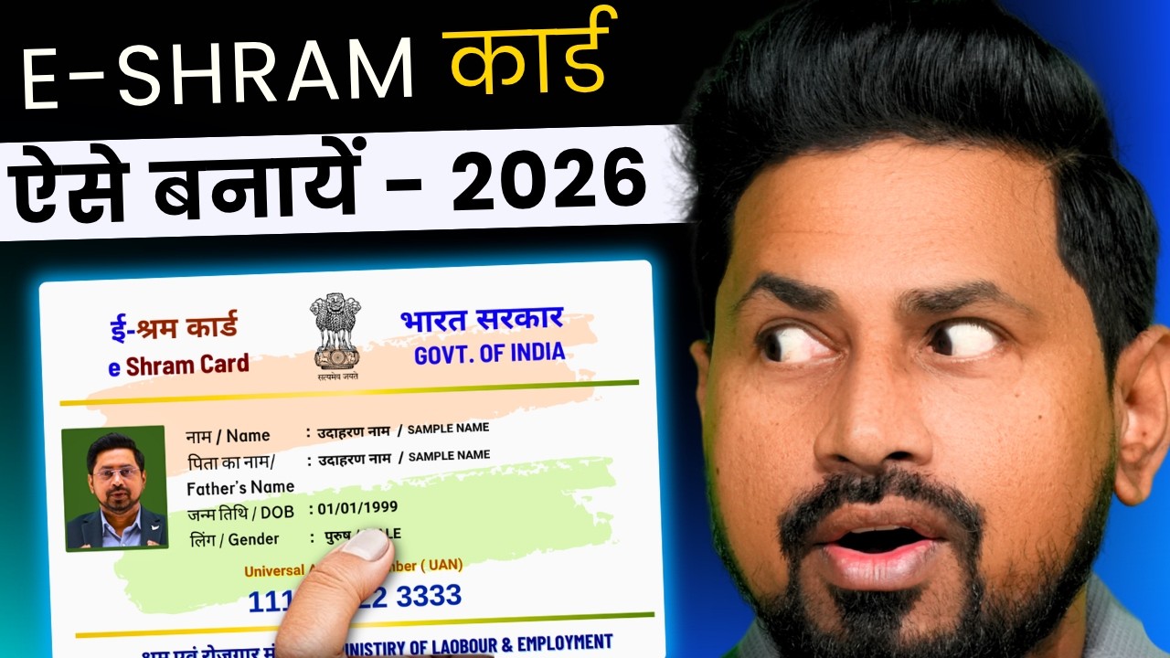 Shram Card Kaise Banaye 2026 | e shram card online apply