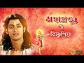 Mahaprobhu O BishnuPriya | মহাপ্রভু ও বিষ্ণুপ্রিয়া | Jishu | Chaitanya Maha