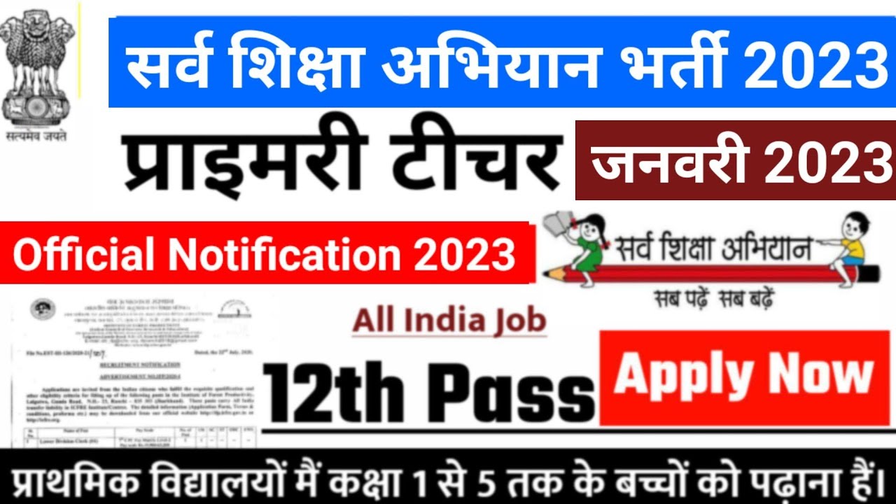 Watch video सर्व शिक्षा अभियान भर्ती 2023, primary teacher recruitment 2023,anganwadi bharti, new vacancy 2023, Now सर्व शिक्षा अभियान भर्ती 2023, primary teacher recruitment 2023,anganwadi bharti, new vacancy 2023,