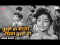 Tumhi Ho Mata Pita Tumhi Ho [HD] Classic Video Song: Lata Mangeshkar | Main Chup Rahungi Song (1962)