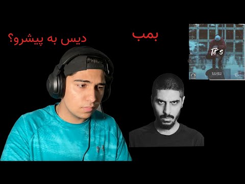 Music reaction Sajadi Tars ری اکشن به موزیک ترس از سجادی