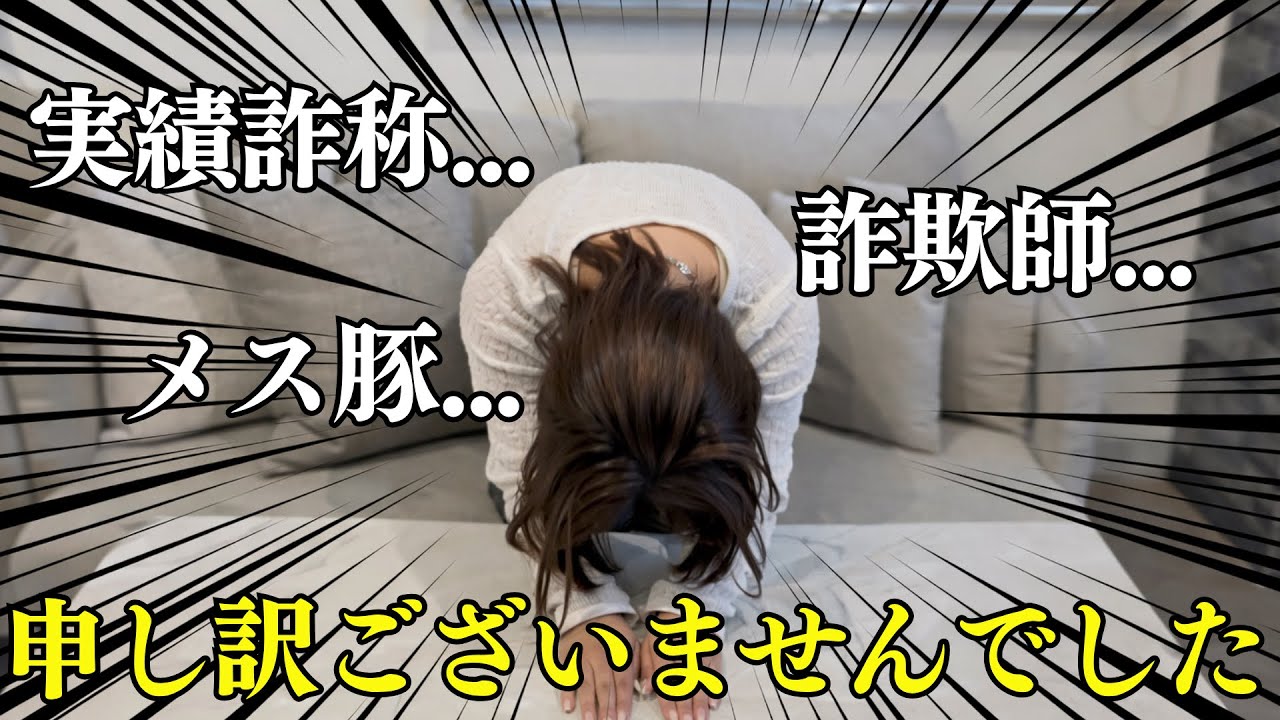 【緊急謝罪】皆さんにとんでもない嘘をついてました...。