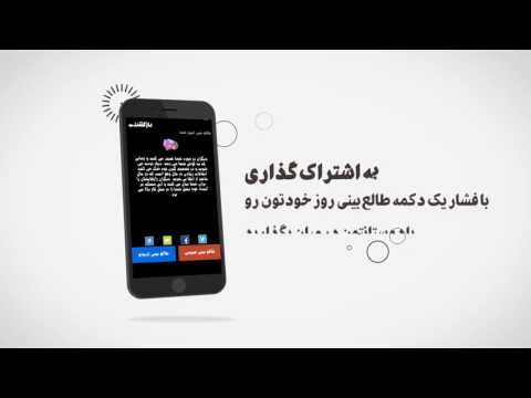 Talebini طالع بینی Video