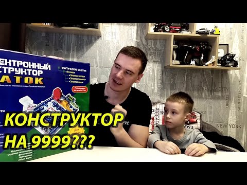 ОБЗОР НА ЭЛЕКТРОННЫЙ КОНСТРУКТОР ЗНАТОК 999 СХЕМ/ДЛЯ ДЕТЕЙ ОТ 5 ЛЕТ!