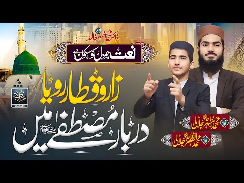 New Beautiful Naat Sharif 2024 -DarBar E Mustafa Main  - New  Naat Sharif -Athar Jalai -Anzar Jalali