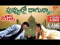 Jeans Movie Songs Poovullo Daagunna Video Song TeluguOne