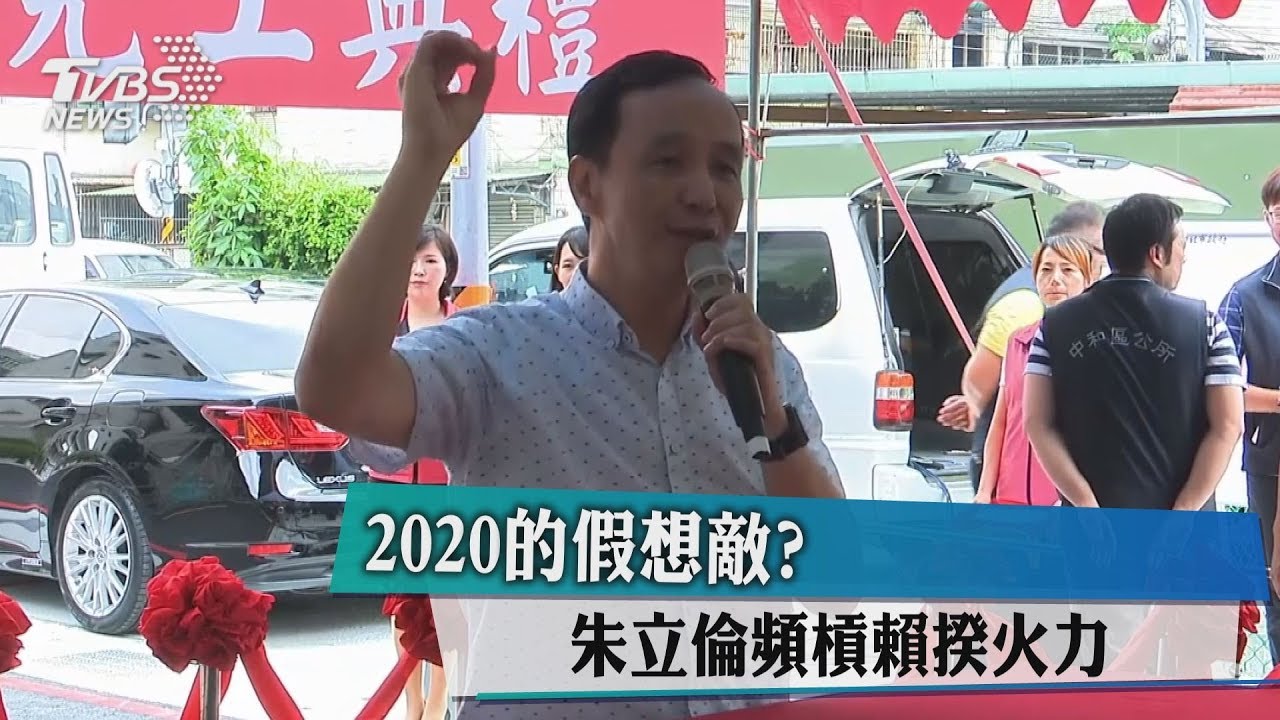 2020的假想敵? 朱立倫頻槓賴揆火力猛
