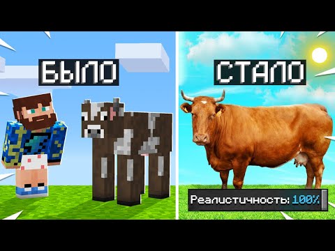 😰Майнкрафт, но он слишком РЕАЛИСТИЧЕН