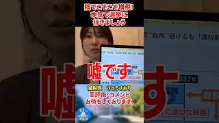 【さとうさおり】陰でこそこそ増税する自民党！本気で選挙に行きましょう！#さとうさおり #減税等 #選挙