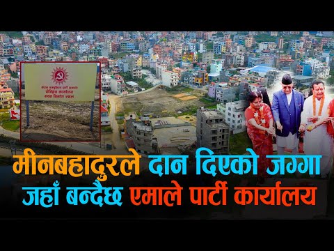 बाढीसँग भाग्दै खोलाकै किनारामा एमाले– मीनबहादुरले दान दिएको जग्गामा पुग्दा जे देखियो [ड्रोन भिडियोसहित]