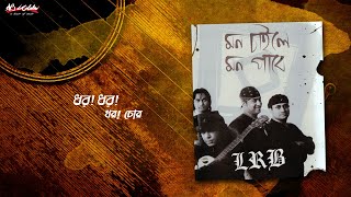 Music video thumbnail preview for Dhor! Dhor! Dhor! Chor | ধর! ধর! ধর! চোর | LRB | Ayub Bachchu | মন চাইলে মন পাবে | AB Kitchen by LRB
