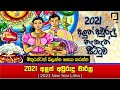 2021 Litha Sinhala Tamil Aluth Avurudu Nakath Charithra Litha Nakath Sittuwa Awurudu Litha