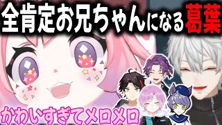 【甘々】いちごちゃんがかわいすぎて全肯定お兄ちゃんお姉ちゃんになるあでさんじ【切り抜き/葛葉/りり/ade/明那/雲雀/いちご/ハルヴァロ/にじさんじ】