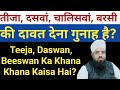 Teeja Daswan Beeswan Chaleeswan Barsi Ki Dawat Karna Aur Khana Khana Kaisa Hai