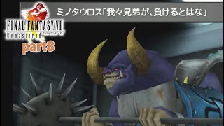 素人がFINALFANTASY8リマスターを実況【Part8】