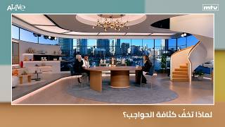 لماذا تخفّ كثافة الحواجب؟