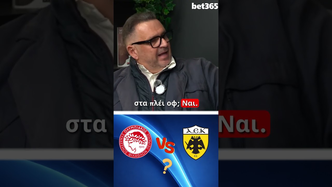 Ολυμπιακός - ΑΕΚ: Η σημασία της αναμέτρησης στα Playoff