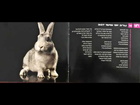 Video thumbnail for Erev Yom Shishi - ערב יום שישי