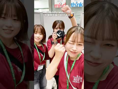 学園祭広報スタッフの1日vlog #目白大学 #目白短大 #学園祭 #キャンパスライフ #大学生の日常 #vlog #shorts