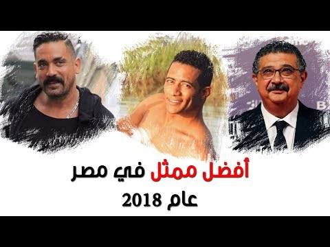 أفضل ممثل في 2018