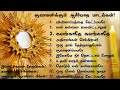 குணமளிக்கும் ஆசீர்வாத பாடல்கள் Jesus Healing