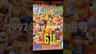 ドラゴンボール表紙の少年ジャンプコレクション1992年3.4合併号🐉✨✨ #dragonball #goku #dragonballz #ドラゴンボール #鳥山明