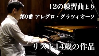 Download lagu 12の練習曲 S.136 より 第9番 Allegro grazioso / リスト mp3 Download lagu 12の練習曲 S.136 より 第9番 Allegro grazioso / リスト mp3