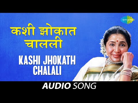 Kashi Jhokath Chalali | Audio Song | Molkarin | Asha Bhosle