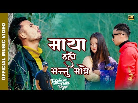 CD Vijaya Adhikari new song Maya Thulo Bhannu Matrai by Santosh Samip Luitel ft. Rajesh BC & Monika
