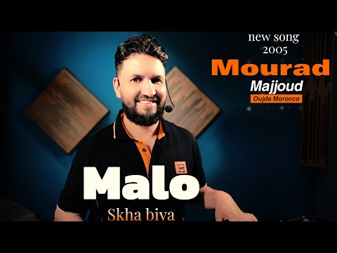 Mourad Majjoud-Malo skha biya  2025 مراد مجود ( مالو سخا بيا )