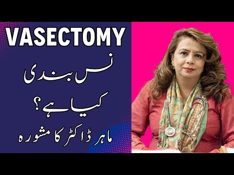 What is Vasectomy|Nas Bandi Kia Hai Urdu/Hindi| How To Male Birth Control|Contraceptive MethodForMen