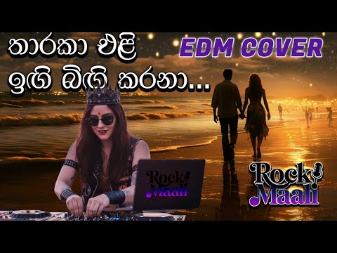 Tharaka Eli Ingi Bingi Karana ( තාරකා එලි ) -  EDM Cover By @RockMaali
