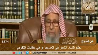 صورة فتاوى على الهواء - الأدب واللغة - الشيخ صالح بن فوزان الفوزان - مشروع كبار العلماء