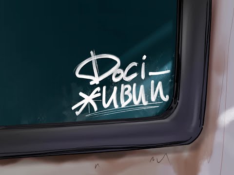 ХАС - Досі живий