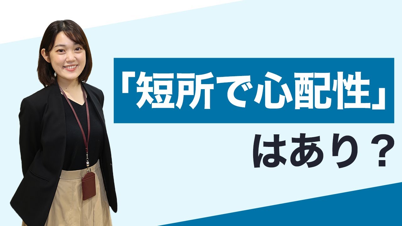 短所は心配性です はあり 面接で答えるポイントとok Ng例文 キャリアパーク就職エージェント 短所は心配性です はあり 面接で答えるポイントとok Ng例文 キャリアパーク就職エージェント