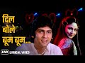 80s Hit Disco Song दिल बोले Boom Boom Nazia Hassan Kumar Gaurav Rati Agnihotri Star 19