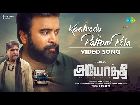 Kaatrodu Pattam Pola - Video Song | Ayothi| Sasi Kumar,Preethi Asrani| Pradeep Kumar| NR Ragunanthan