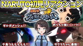 【NARUTO】大空スバル初見リアクション集 #hololive