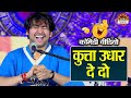 Lend Me Your Dog Bageshwar Dham Sarkar Comedy Video Bageshwar Dham Sarkar Delhi Burari Katha