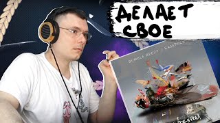 Медиа рецензия