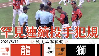 [心得] 今日二軍戰報-神奇九局下